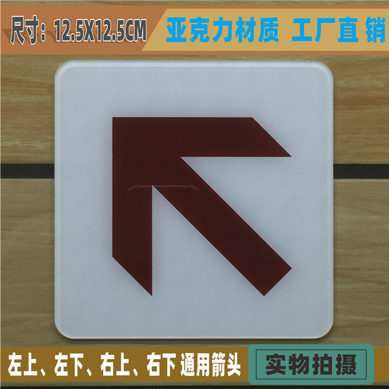 上下左右箭头亚克力标志牌玻璃门贴指示方向提示牌标识牌标示标牌