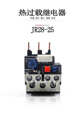 厂家直销JR28-25热过载继电器保护器 LRD LR2-D13热继电器0.1-25A