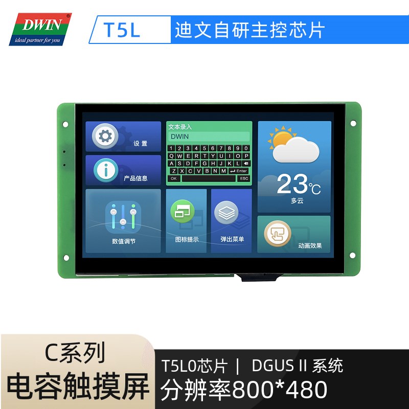 7英寸迪文智能串口屏 触摸触控液晶显示芯片 DMG80480C070_04W