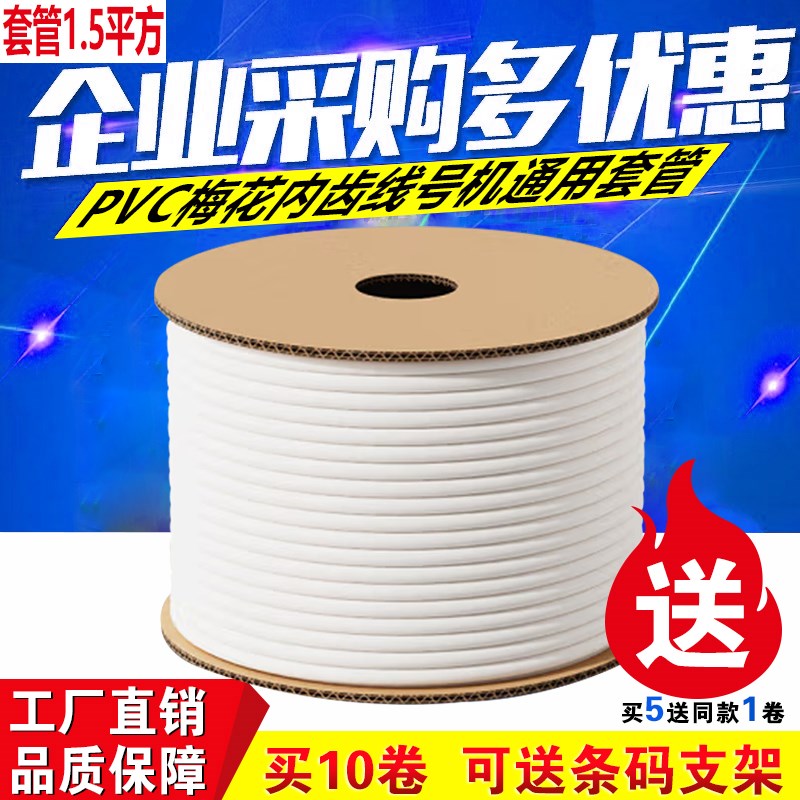 梅花管白色线号管机打号码管PVC内齿线标号码管齿形管电工线码管