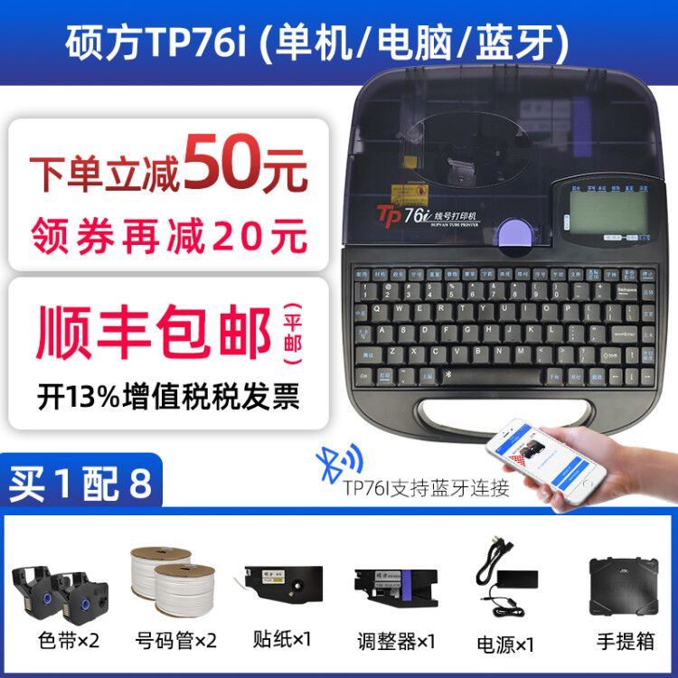 硕方线号机tp70电子打码机便携式标号套管tp60i线标号码管打印机