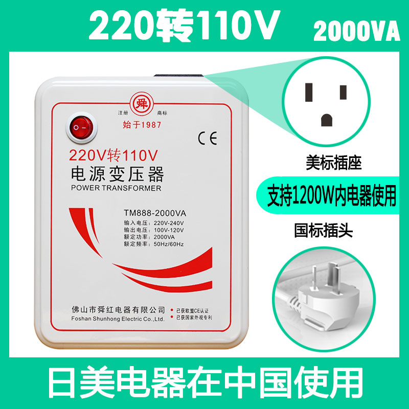 舜红2000W220V转110V100V变压器110V转220V美国日本电饭锅转换器
