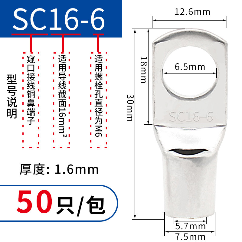 SC(JGK)-16平方6-8-10窥口铜接线端子电缆铜端子 紫铜镀锡接线鼻,工业油品/胶粘/化学/实验室用品,实验室漏斗,淘宝优惠券,粉丝福利购,淘宝优惠卷