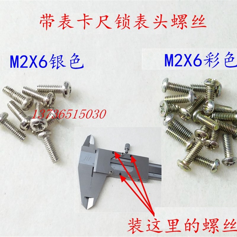 配件 带表游标卡尺固定表螺丝 表头固定螺丝 指示表锁紧螺丝M2X6