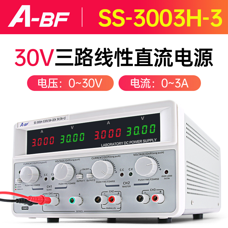 A-BF不凡四位数显多通道直流稳压电源30V/3A5A高精度三路线性电源