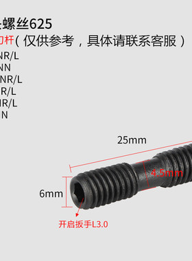 数控车床刀具刀杆数控车刀配件双头螺钉MCS625压板螺丝6*20/5*20