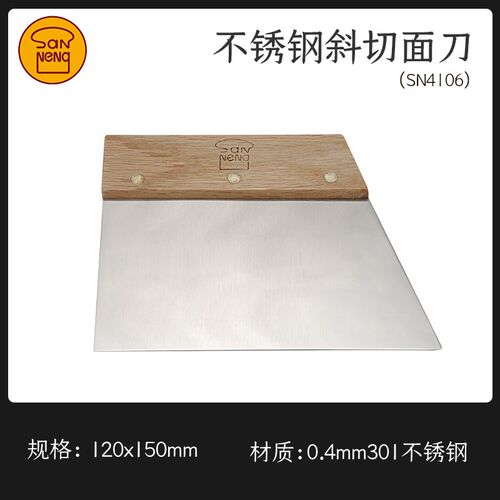 三能不锈钢切面刀刮刀 蛋糕刮板 奶油抹刀SN4100 4101 4103 4107
