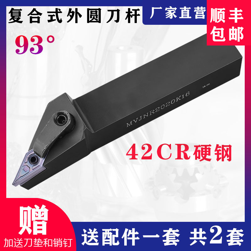 数控93度外圆刀杆MVJNR2020K16/1616H16/2525M16外圆车刀车床刀具