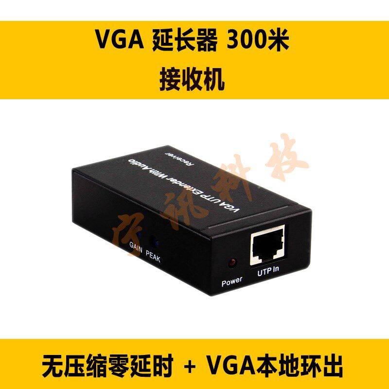 NS-V300 VGA延长器单网线转RJ45网络高清信号放大延伸传输器300米