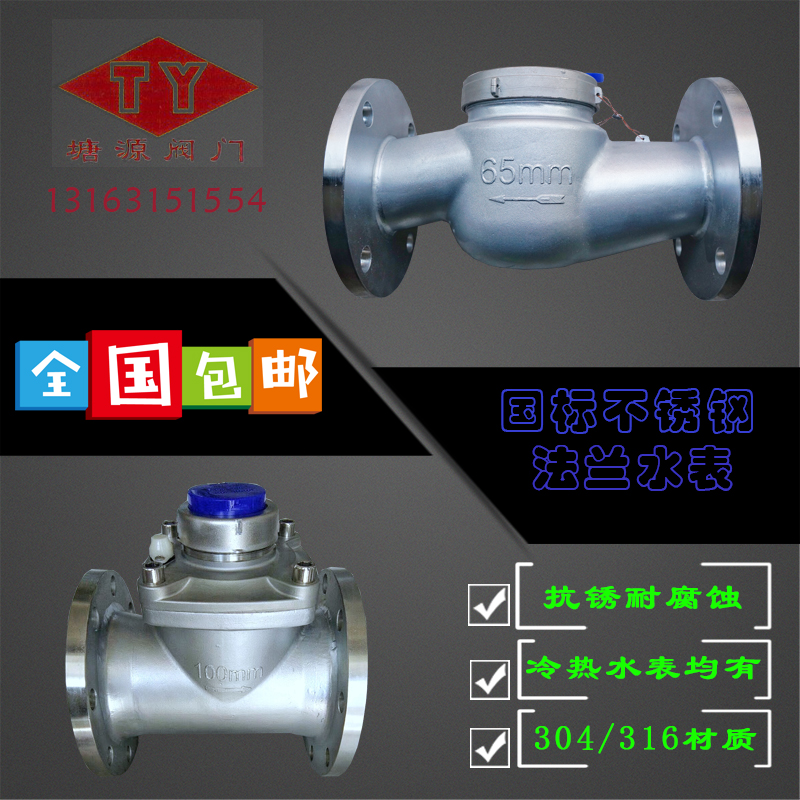 316L不锈钢法兰水表50机械水表65防冻水表80耐腐蚀4分1寸旋翼水表