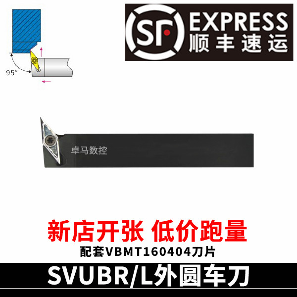 数控车床刀具93度外圆车刀杆SVUBR外圆刀尖刀刀杆仿形车刀机夹刀
