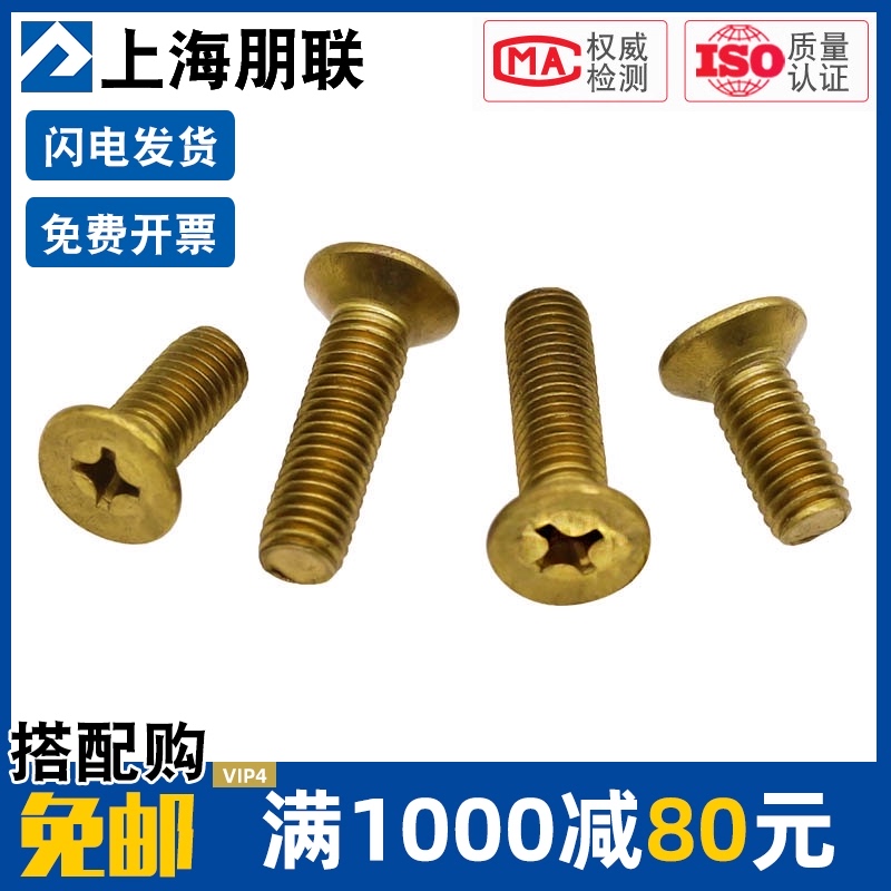 促销黄铜a沉头螺丝M3M4M5M6铜螺丝铜十字平头螺钉黄铜螺钉