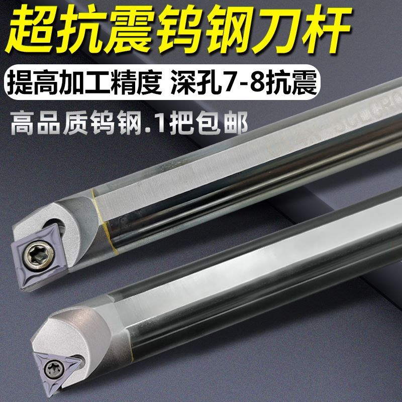 抗震钨钢内孔刀杆 防震 小孔 数控镗孔硬质合金车刀S16Q-SCLCR09