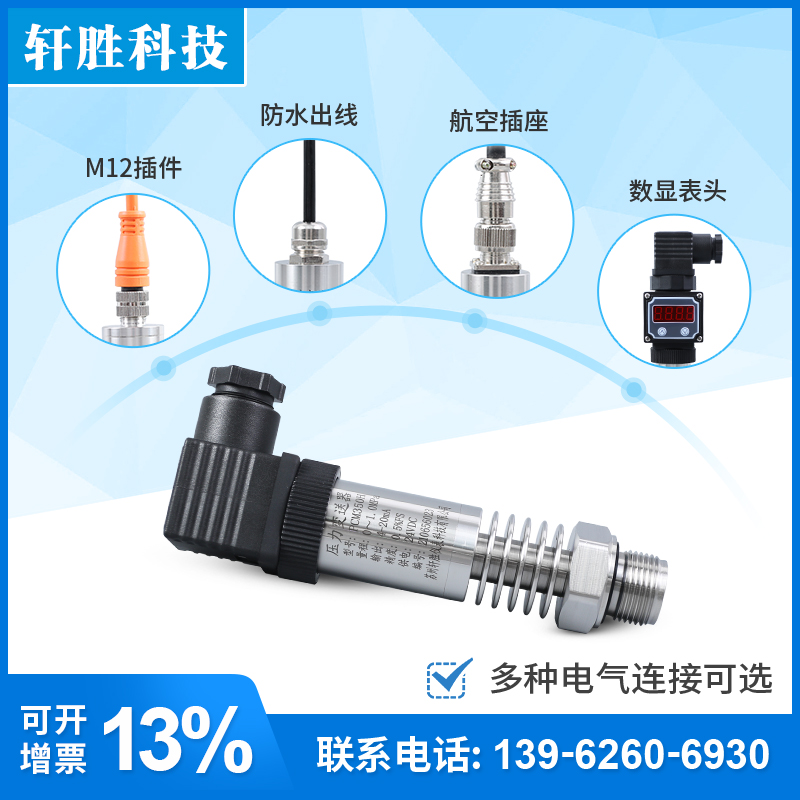 PCM350H 高温型平膜压力变送器D 齐平膜耐高温扩散硅压力变送器