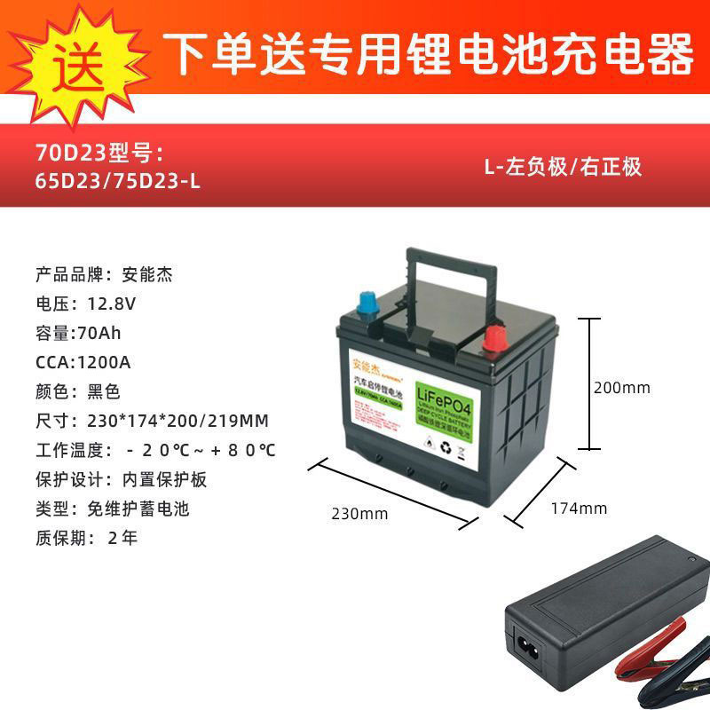 汽车启动锂电池12v伏蓄电瓶免维护磷酸铁锂蓄电池大容量带自启停