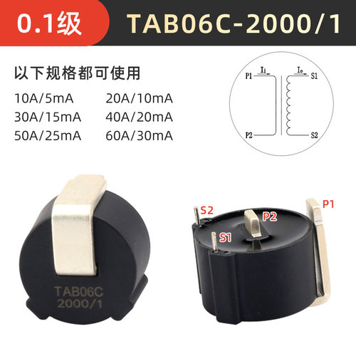 PCB高精度电流互感器TAB06C微型直插交流大电流20A/10mA 50A/25mA