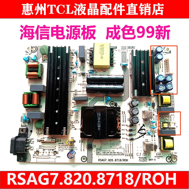 很新原装海信65A52F 65E3F-PRO HZ65EE3D-PRO电源板RSAG7.820.871