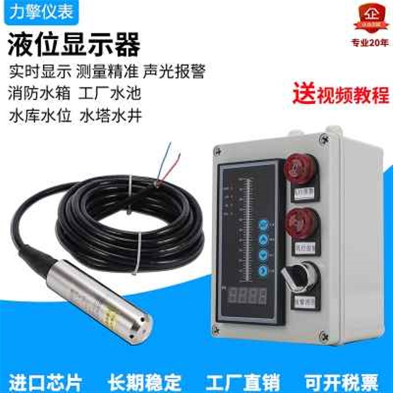 水位显示控制器投入式液位变送器4-20mA消防水R箱液位计传感器探