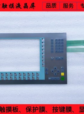 全新MP377-12操作面板薄膜开关6AV6644-0BA01-2AX1按键膜按键面板