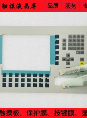 OP37 6AV3637-1LL00-0AX0/0AX1 6AV3637-1LL00-0BX0/0FX1 按键膜