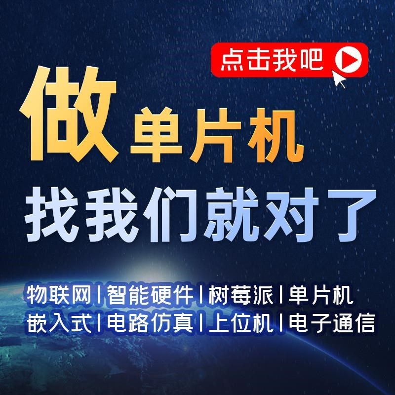 51单片机设计定做stm32程序物联网硬件设计电子电路开发plc