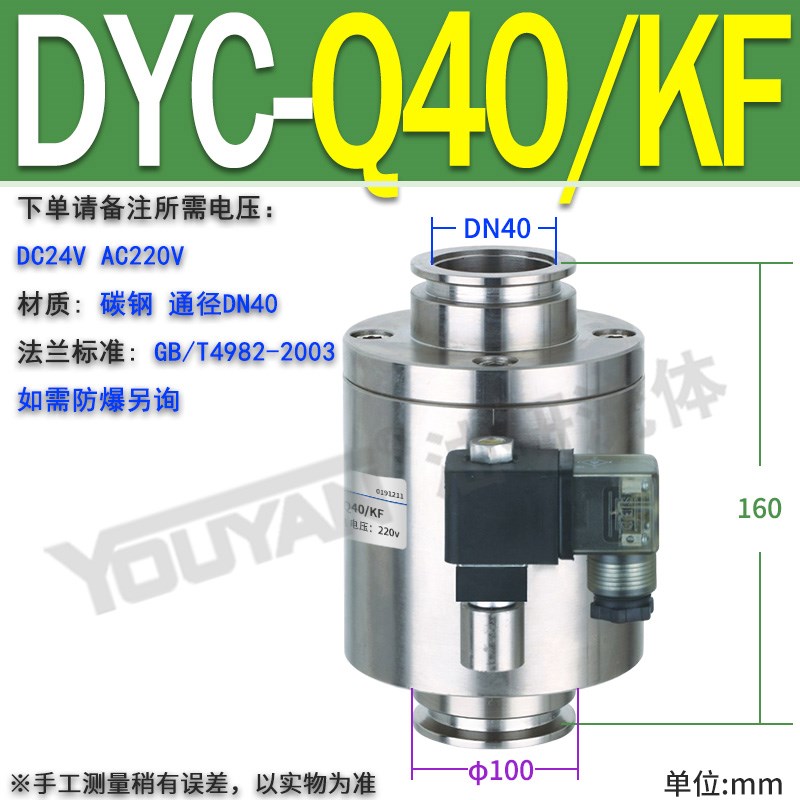 DYC-JQ16电磁Q32真空40带25KF充气JQ50差压阀80JQ100Q125Q150 160