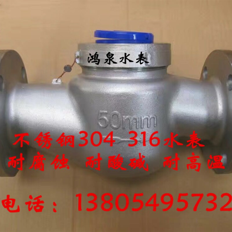 304不锈钢水表 不锈钢法兰水表 旋翼式可拆式水表 DN50 65 80 100