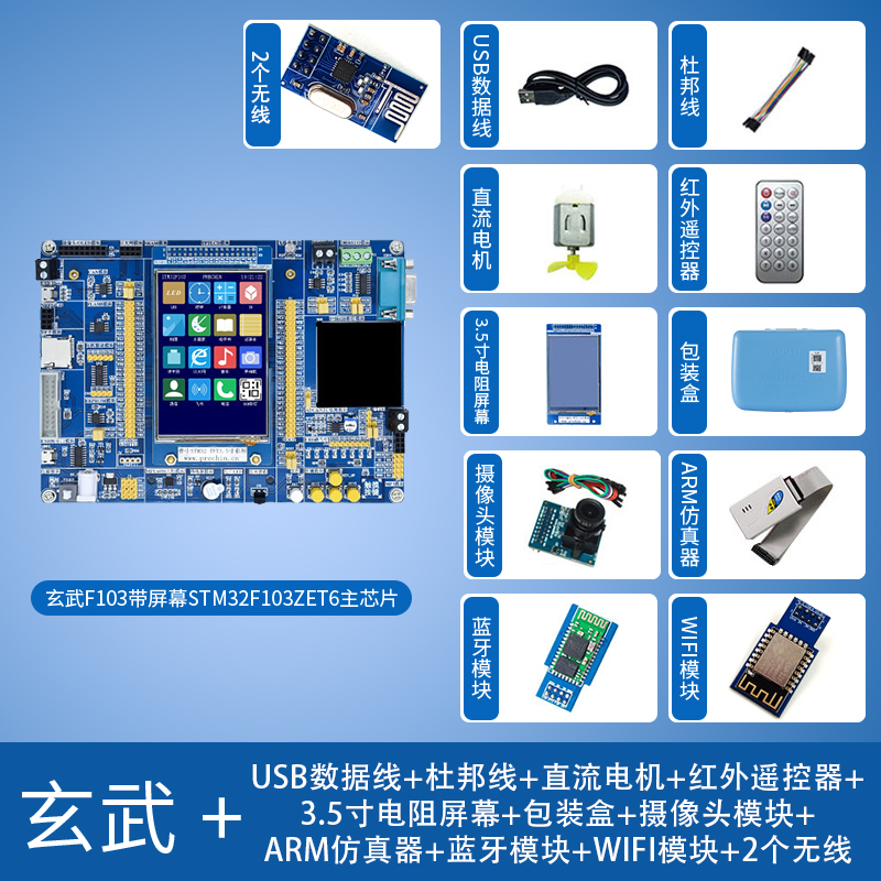 普中STM32F103ZET6实验板玄武ARM嵌入式学习开发板送3.5寸触控屏