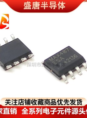 全新原装 MAX487ESA MAX487 贴片SOP-8收发器IC芯片RS-422/RS-485