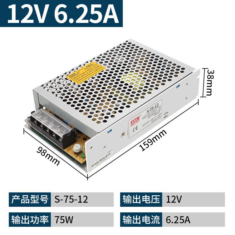 75W开关电源220转5v12v24v36v48v直流2a/3a/6a/13A可调灯带变压器
