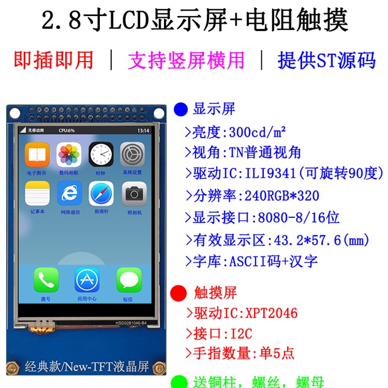 STM32F103/F407核心板2.8寸液晶屏 ILI9341电阻触摸NEWTFT