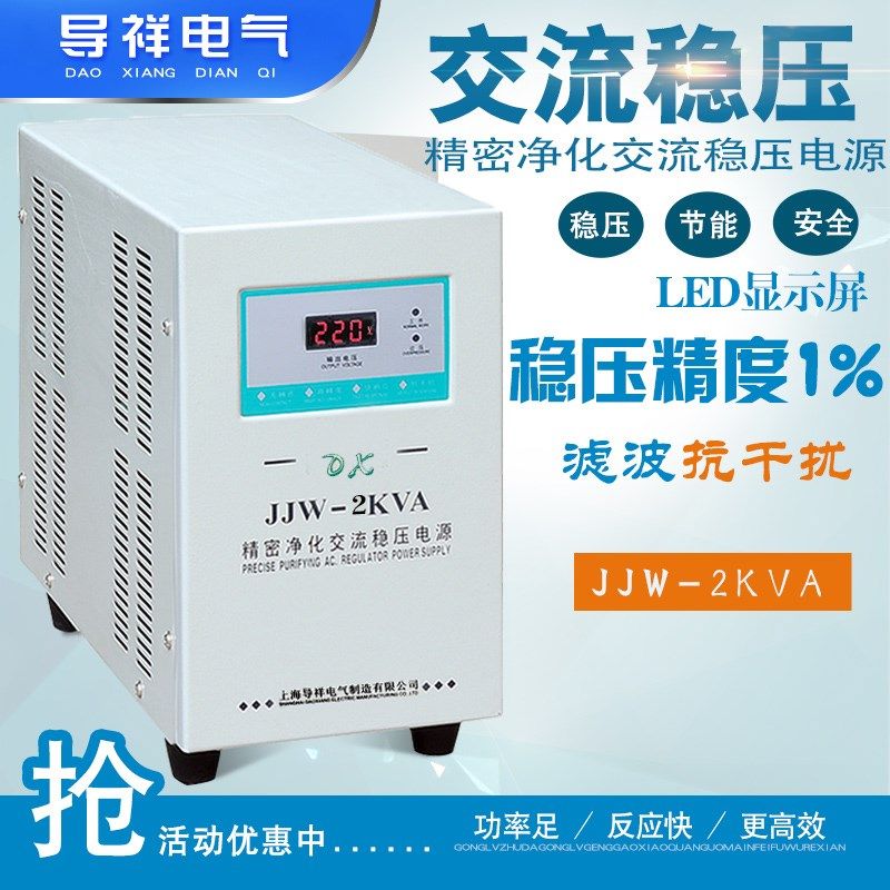精密净化交流稳压电源JJW-1KVA/2KVA3K/5KVA/10KVA音响220v稳压器