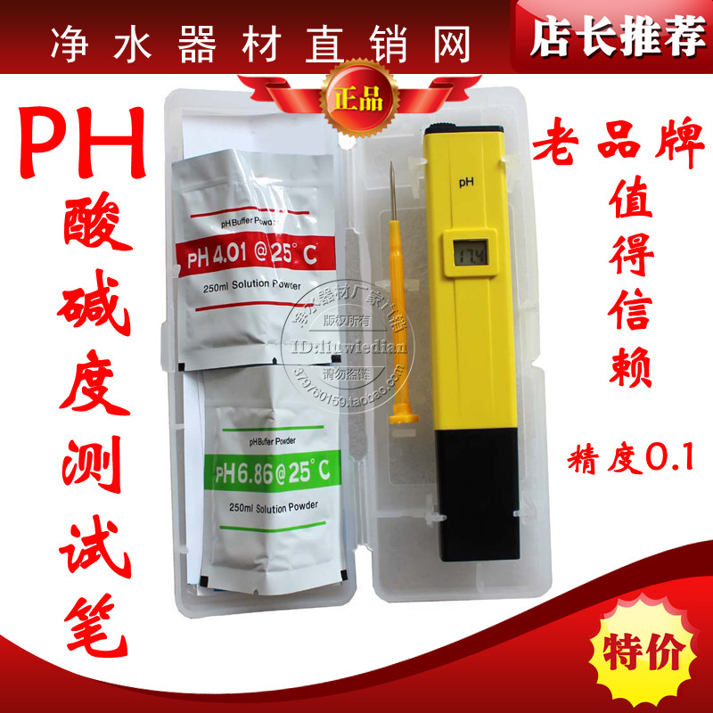 ph测试笔 ph计PH测试仪水质酸碱度ph值测试笔笔式酸度计 鱼缸水族