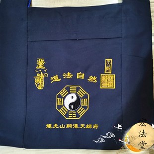 道家八卦图道包道法自然背包休闲道士提包袋龙虎山天师府道包