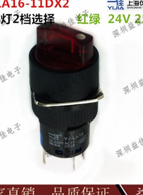 上海一佳仪佳YJLA16-11DX2按钮开关带灯选择直径16MM圆形三脚档位