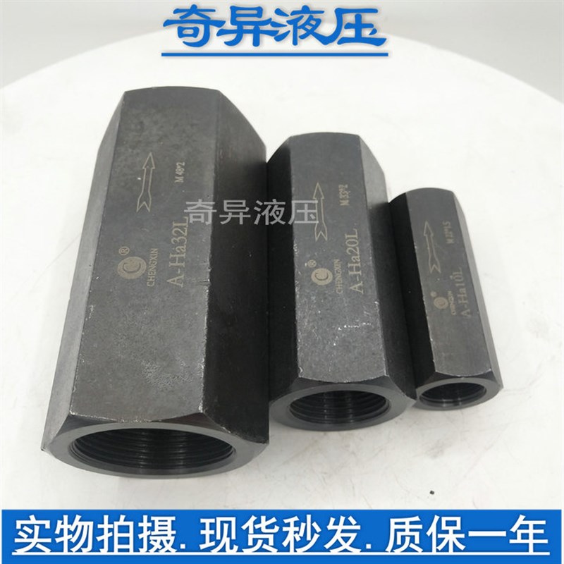 直通单向阀A-H系类A-Ha10L A-Ha20L A-Ha32L液压单向止回阀旁通阀