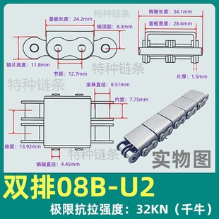 U型盖板链条平移机工业传动输送链条08B10A12A16A20A-U1/U2/G1/G2