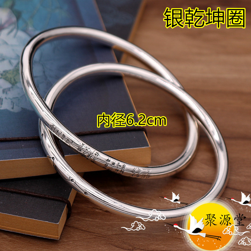 道用品乾坤圈银镯子999足银阴阳环金光咒北斗七星南斗六星环