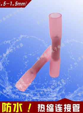防水热缩连接管 电线防水中间接头 冷压接线端子接线器接线柱BHT1