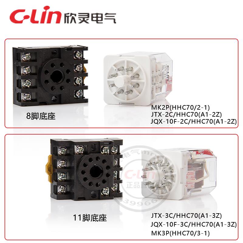 欣灵中间继电器HHC70-2Z