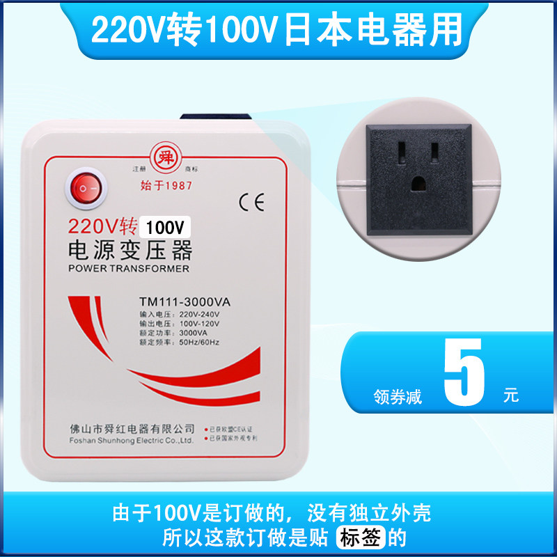 日本电饭煲吹风机用变压器原舜红3000W 220v转110v电压转换器100v