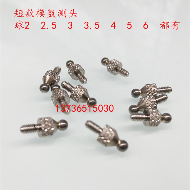 百千分表模数测头 齿轮测量头 齿距测头 球型表头1.5-20钨钢
