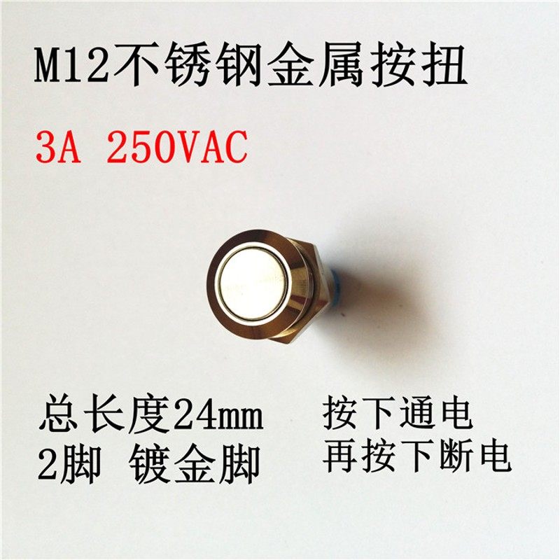 自锁 12mm金属按钮开关 不锈钢按扭 两只焊脚 1常开2只脚3A电流,搬运/仓储/物流设备,机械式停车设备（立体停车库）,淘宝优惠券,粉丝福利购,淘宝优惠卷