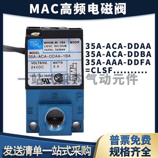 DDFA MAC原装 =CLSF打标机24V DDBA DDAA 气动高频电磁阀35A ACA