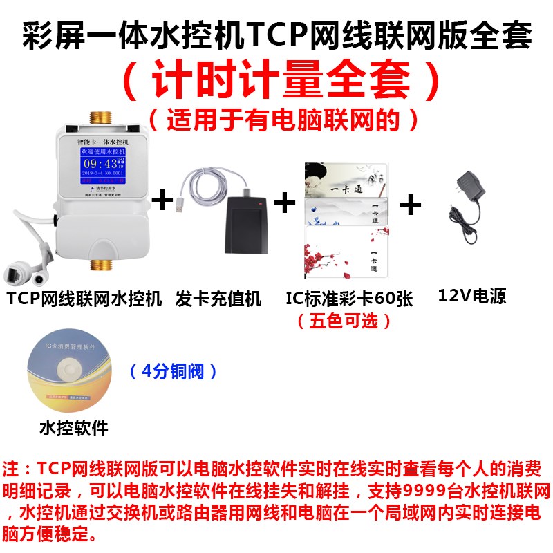 学校浴室水控刷卡机澡堂插卡取水控水器一体式水表智能ic卡水控机