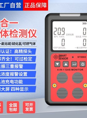 希玛ST8903四合一可燃气体一氧化碳氧气硫化氢有毒有害气体检测仪