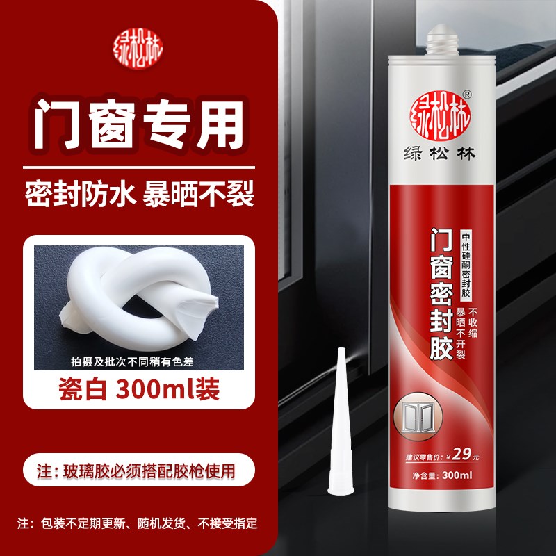 绿松林玻璃胶门窗专用黑色铝合金窗户耐候密封胶填缝室外防水防晒图片