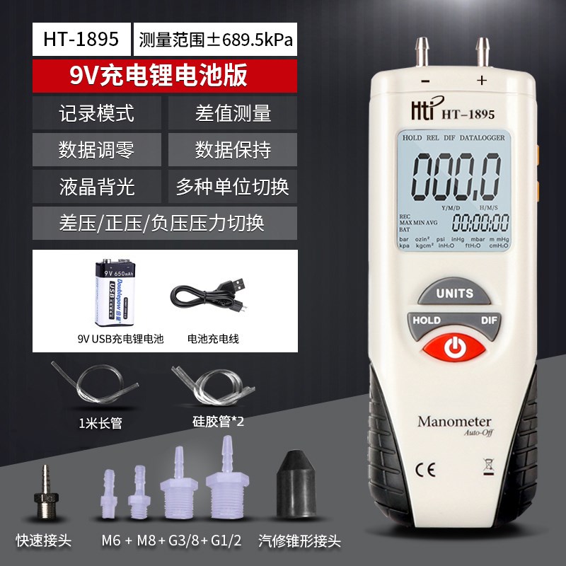 鑫思特HT1895数字压力表微差压计真空气压汽修负压表高精度数显