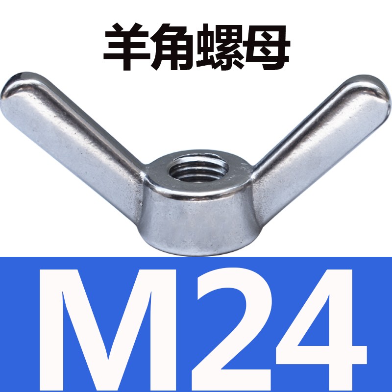 304不锈钢异形手拧螺母大耳朵蝶形螺母羊角元宝螺丝帽M5VM6M8-M24