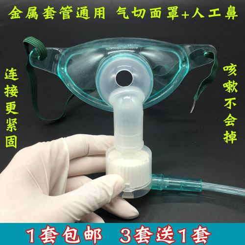气管切开湿化面罩吸氧面罩 气切面罩人工鼻 气道湿化气切喉罩
